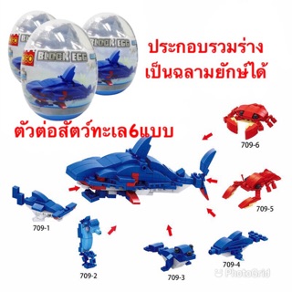 ตัวต่อสัตว์ทะเล 6in1 ประกอบรวมร่างได้ COGO Block Egg Underwater world