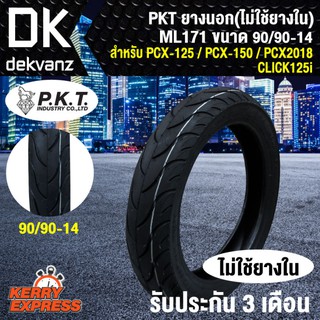 PKT ยางนอก 90/90-14 สำหรับ PCX-125,PCx150,PCX18,CLICK125i (ไม่ใช้ยางใน) ML171