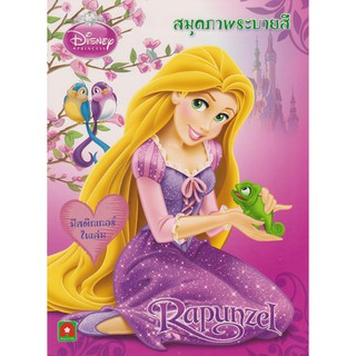 Aksara for kids หนังสือ สมุดภาพ ระบายสี สติกเกอร์ ราพันเซล