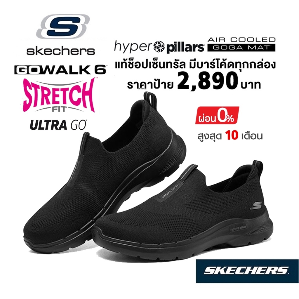 💸เงินสด 2,000 🇹🇭 แท้~ช็อปไทย​ 🇹🇭 รองเท้าผ้าใบสุขภาพผู้ชาย SKECHERS Gowalk 6 สลิปออน ใส่ทำงาน นักศึกษา สีดำ 216202