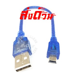 สาย USB TO Mini 5Pin 30cm สีฟ้า