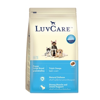 LuvCare อาหารลูกสุนัขพันธุ์ใหญ่ (Puppy Large Breed) 2 x 1.5 KG