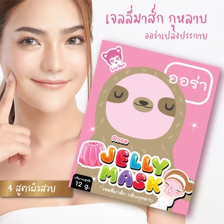 Jelly Mask มาส์กหน้าเจลลี่ Luv Face มาส์กที่เน็ตไอดอลตามหา ผงมาส์กคอลลาเจนผสมไฮยา วิตามินซี คุมมัน ลดสิว peel off mask