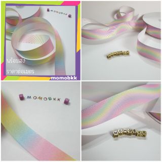 ริบบิ้นผ้ากรอสเกรน ริบบิ้นลายทาง โบว์กรอสเกรน กว้าง 2.5 ซม.ราคาต่อเมตร Grosgrain Ribbon