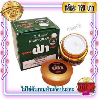 ครีมทาฝ้า Y-H Cream (1 ตลับ) สูตรลดฝ้า ครีมไฮยาลูรอน ยันฮีกล่องเขียว 9 กรัม ของแท้ ราคาส่งถูก