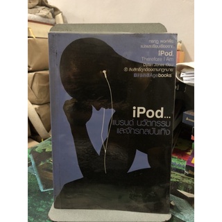 IPOD...แบรนด์ นวัตกรรมและจักรกลบันเทิง ผู้เขียน Dylan Jones ผู้แปล กรกฎ พงศ์พีระ