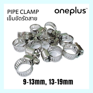 เข็มขัดรัดสาย เข็มขัดรัดท่อ ขนาด 9-13mm, 12-19mm ยี่ห้อ ONEPLUS