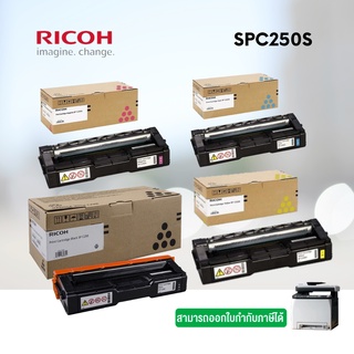 (โละต่ำกว่าทุน) ตลับหมึก Ricoh SPC250S ของแท้ 100%