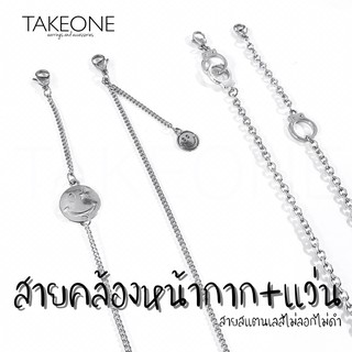 ใส่โค้ด TAKEONE29(ลดเพิ่ม 29.-) 🛠handmade⛓สายคล้องหน้ากาก+คล้องแว่นสแตนเลส+สร้อยคอ