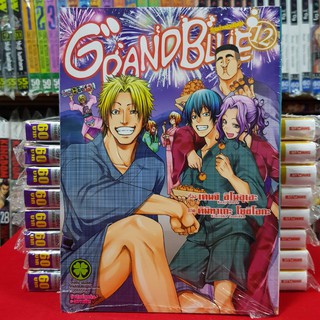 หนังสือการ์ตูน GRAND BLUE แกรนด์บลู ก๊วนป่วนชวนบุ๋งบุ๋งเล่มที่ 12