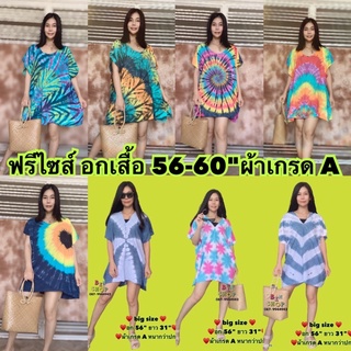 ♥️สีไม่ตก อก56"-60" เสื้อมัดย้อมคนอ้วน ชุดมัดย้อมสาวอวบ เสื้อมัดย้อม big size ชุดไปทะเลสาวอวบ เดรสสาวอวบ เดรสสั้นสาวอวบ