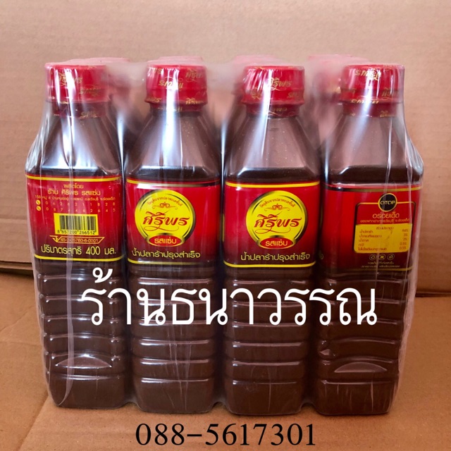 น้ำปลาร้าศิริพร 400มล(แพ็ค12) แท้100% อายุปี27