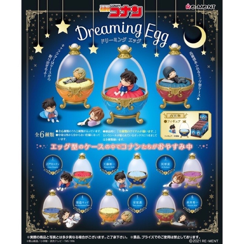 โคนัน รีเมนท์ - Rement Detective Conan Dreaming Egg