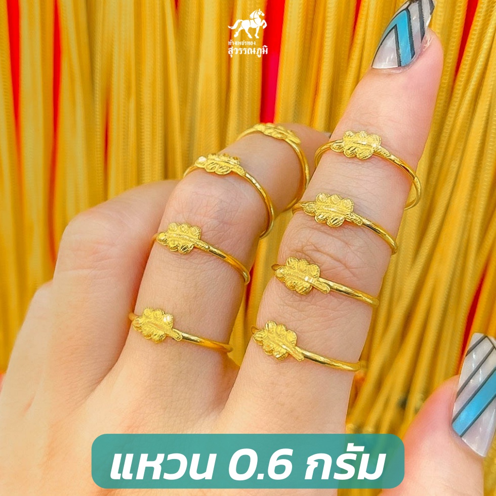 แหวนทอง ลายใบมะกอก น้ำหนัก (0.6 กรัม) ทองคำแท้ 96.5% มีใบรับประกันสินค้า ขายได้ จำนำได้ จัดส่งฟรี