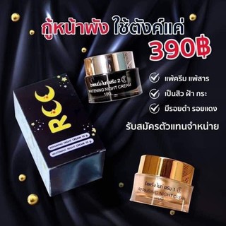 ครีม RCC ชุดไนท์ครีม หน้าใส ครีมบำรุงผิวหน้า ลดสิวฝ้า หน้าใส