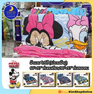 ผ้านวม TOTO (ไม่รวมผ้าปู) มิกกี้เมาส์ Micky Mouse ลายลิขสิทธิ์แท้ ชุดเครื่องนอน 3.5/5/6 ฟุต โตโต้