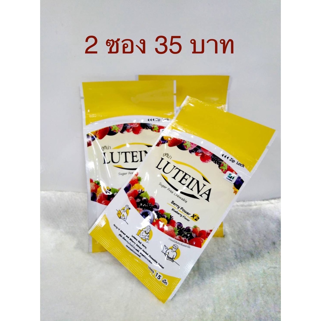 LUTEINA CHEWABLE BERRY ซอง 15 เม็ด ลูทีน่า บำรุงสายตา