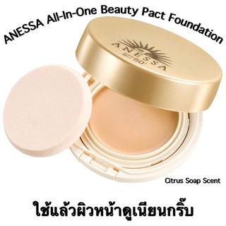 (Pre Order)ANESSA All-In-One Beauty Pact Foundation Citrus Soap Scent 10g.