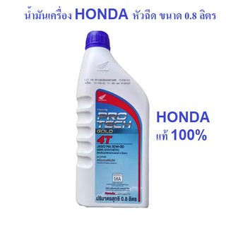 น้ำมันเครื่องสำหรับรถจักรยานยนต์ HONDA หัวฉีด JASO MA 10W-30 ขนาด 0.8 ลิตร ฝาน้ำเงิน HONDA แท้ 100%