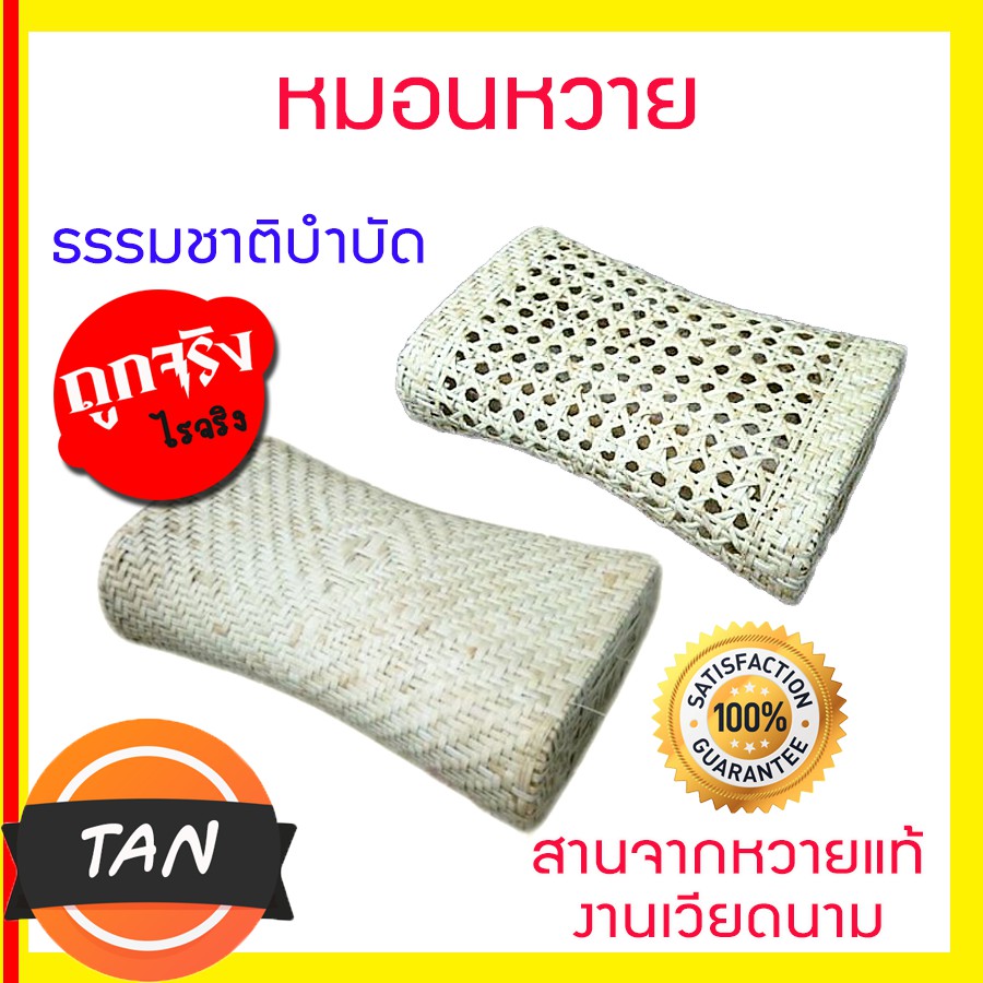 🔥ถูกที่สุด🔥 หมอนหวายแท้ สานงานนำเข้า ทำมือ สวยงามปราณีต(แบบสานถี่-และสานห่าง)