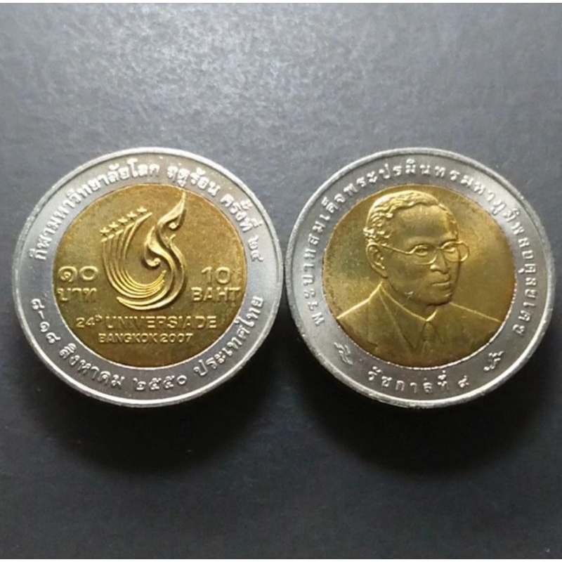 เหรียญ 10 บาท สองสี เหรียญวาระ ที่ระลึกการแข่งขัน กีฬามหาวิทยาลัยโลก ฤดูร้อน ครั้งที่14 พระรูป ร9 ปี 2550 ไม่ผ่านใช้