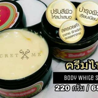 Body White Secret By Secret Me ครีมไพร