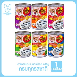 Meow Meow เหมียว เหมียว อาหารกระป๋องแมว ขนาด 400G อาหารเปียกแมว 1 กระป๋อง มีให้เลือก 6 รสชาติ