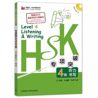 หนังสือ เตรียมสอบ hsk4 การฟังและการเขียน