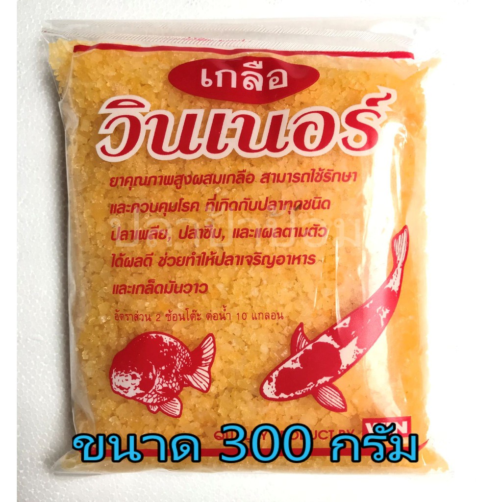 zc เกลือยา เกลือทะเล วินเนอร์ ป้องกันโรค รักษาปลา ขนาด 300 กรัม