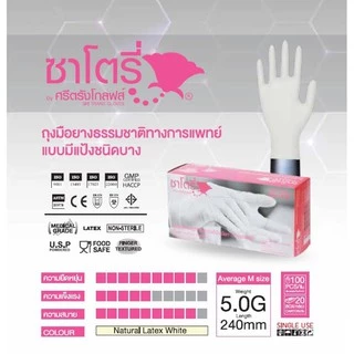 SATORY ถุงมือยาง ซาโตรี่ แบบมีแป้ง กล่องสีชมพู 100 ชิ้น
