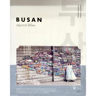 ﻿Busan อยู่นาน ๆ ได้ไหม ผู้เขียน: ธิดารัตน์ เจริญชัยชนะ (ตี้),หทัยรัตน์ เจริญชัยชนะ (โอ๋ ฟูตอง)