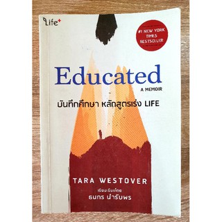 บันทึกศึกษา หลักสูตรเร่ง LIFE