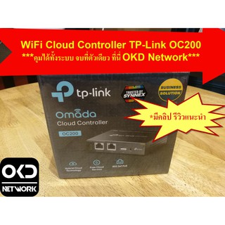 TP-Link OC200 Wireless Controller ตัวควบคุมระบบ WiFi Access Point รองรับ 50 AP