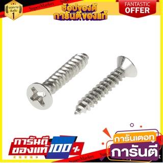 สกรูเกลียวปล่อย TF 4X5/8 นิ้ว 25 ตัว สกรู, น๊อตและแหวน SELF-TAPPING SCREW TF 4X5/8" 25PCS