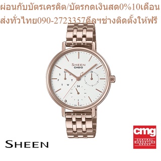 CASIO นาฬิกาข้อมือผู้หญิง SHEEN รุ่น SHE-4541CG-7AUDF นาฬิกา นาฬิกาข้อมือ นาฬิกาข้อมือผู้หญิง