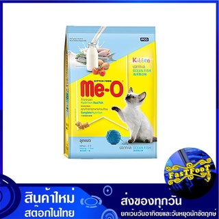 อาหารลูกแมว รสปลาทะเล 1.1 กิโลกรัม มีโอ Me-O Kitten Food Ocean Fish อาหารแมว อาหารสำหรับแมว อาหารสัตว์ อาหารสัตว์เลี้ยง