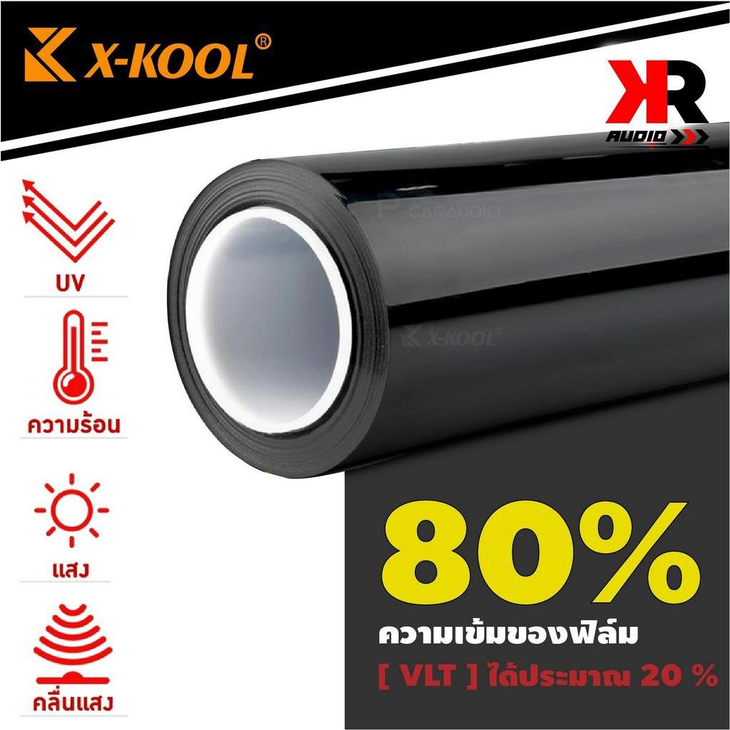 [พร้อมส่ง] ฟิล์มดำ 60-80% ยี่ห้อ X-KOOL ฟิล์มกรองแสง ฟิล์มติดรถ ฟิล์มติดอาคาร หน้าต่าง กรองแสง60%และ