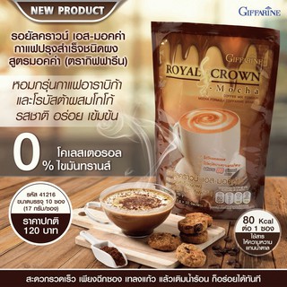 รอยัล คราวน์ เอส มอคค่า กิฟฟารีน กาแฟสุขภาพ กาแฟเพื่อสุขภาพ น้ำตาลน้อย น้ำตาลต่ำ