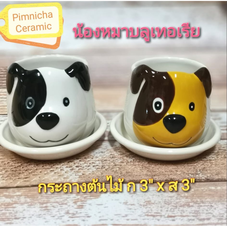 กระถางต้นไม้เซรามิค ขนาด 3 นิ้ว ลายหมาบูลเทอร์เรีย