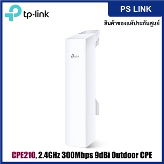 TP-Link CPE210 2.4 GHz 300 Mbps 9 dBi Long Range Outdoor CPE อุปกรณ์ขยายสัญญาณไวไฟ