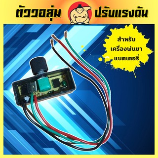 ตัวปรับวอลุ่ม วอลุ่ม ปรับแรงดันบาร์มอเตอร์ปั้ม (ZZD-0014)