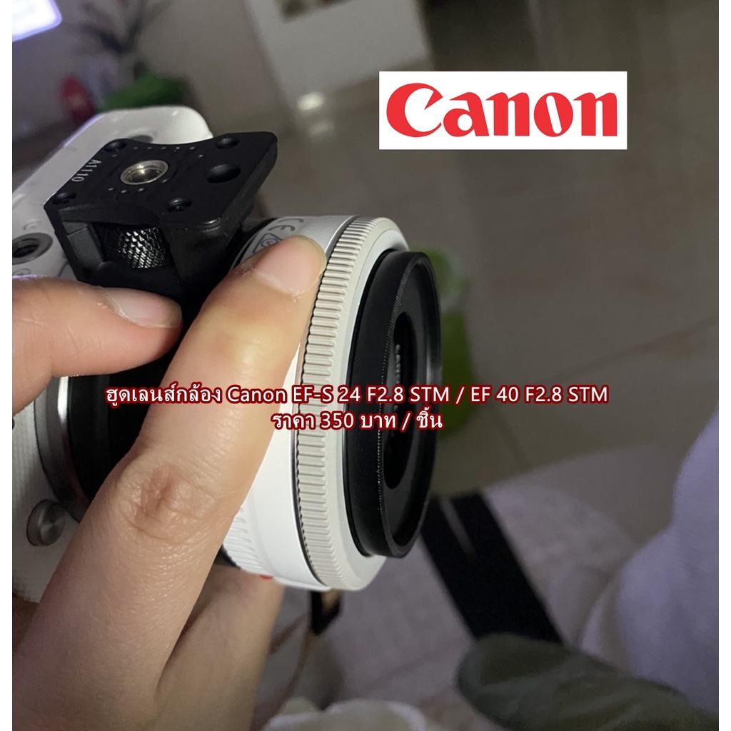 🔥ส่งจากไทย🔥ฮูด Canon EF-S 24 F2.8 STM และ EF 40 F2.8 STM (แพนเค้ก) ตรงรุ่น (ES-52)
