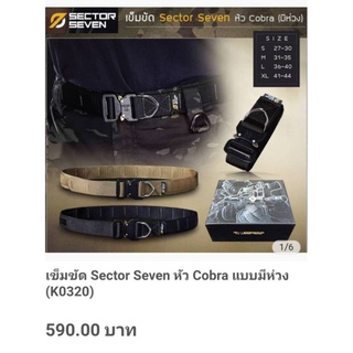 เข็มขัด..sector..seven..หัวcobra..แบบมีห่วง