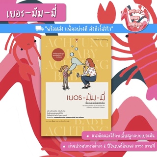 ✨ลดพิเศษ✨เยอรมัมมี่ นี่แหละแม่เยอรมัน (Parenting Book) Sandclock