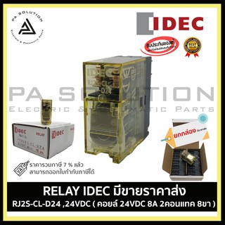 Relay IDEC RJ2S-CL-D24 ,24VDC ขายส่ง