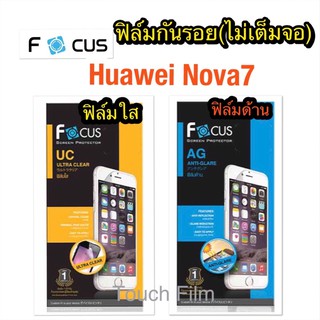 ฟิล์มใส/ด้าน❌Huawei Nova7❌ไม่เต็มจอยี่ห้อโฟกัส