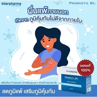 ใหม่!🆕 Probac BL ( Probiota BL ) ของเเท้ 100% Interpharma Probiotic เสริมสร้างภูมิคุ้มกัน ทางเดินอาหาร 30 ซอง