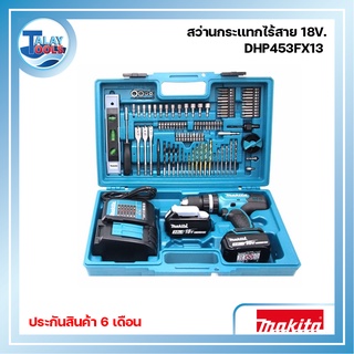 สว่านกระแทกไร้สาย MAKITA 18V รุ่น DHP453FX13