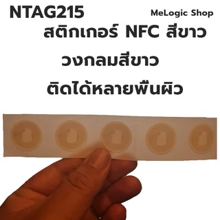 NTAG215 NFC TAG STICKER สติกเกอร์ NFC วงกลมบางมากๆ