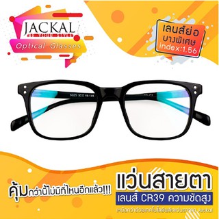 JACKAL แว่นสายตา OP011N เลนส์บาง Index1.56 CR39  หากไม่มีตัวเลือกค่าสายตา โปรดแจ้งในแชท